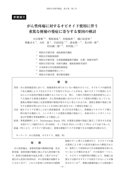 がん性疼痛に対するオピオイド使用に伴う 重篤な便秘の発症