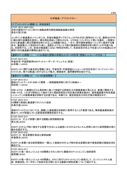 2702 化学推進ーアブストラクトー 【イプシロンロケット開発（2）, 将来技術