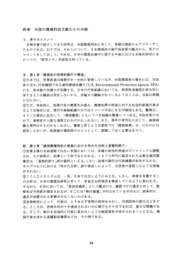 終章 米国の環境刑法文献からの示唆