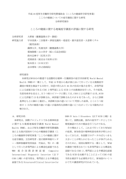 こころの健康に関する地域疫学調査の評価に関する研究