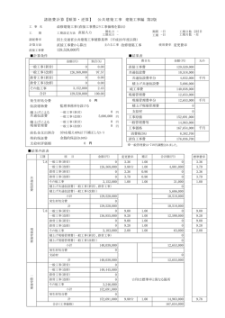 諸経費計算【順算・逆算】 公共建築工事 129,520,000円 建築工事編 第2版