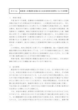 タイトル 救急車への視認性を高めるための反射材の使用についての考察