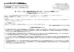 「子ども・子育て会議基準検討部会(第19回)」(4月23日)