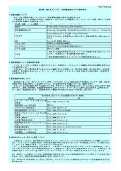 平成17年3月16日 香川県 電子入札システム・利用者登録について(参考