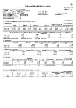 2016年3月期 決算・連結 (PDF/800KB)