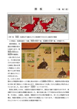 胴板1階