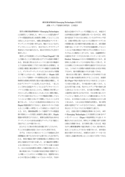 SIGGRAPH2003 Emerging Technologies 参加報告 ATR メディア情報