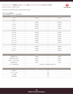 日本航空 - HGVClub
