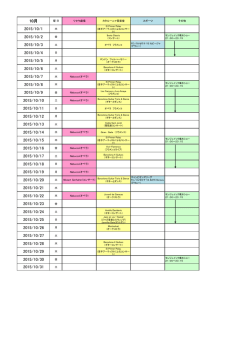 イベント2015年10月