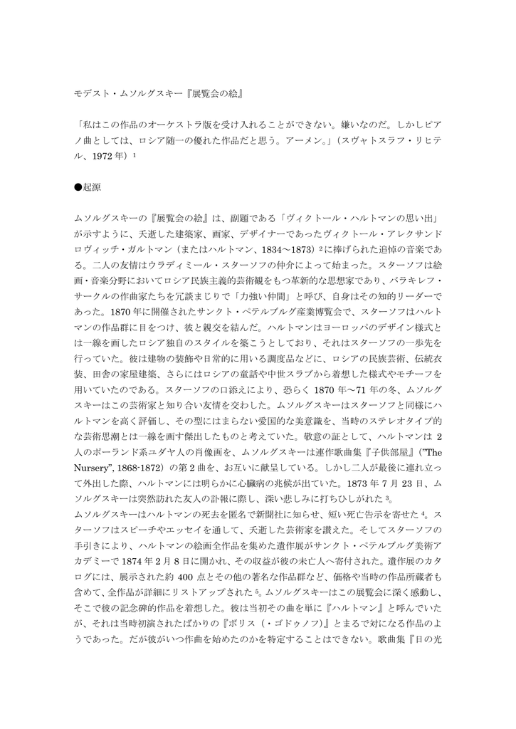 モデスト ムソルグスキー 展覧会の絵 私はこの作品のオーケストラ版