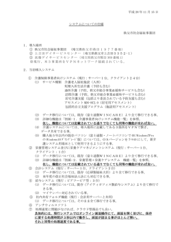 PCシステムリース 仕様書