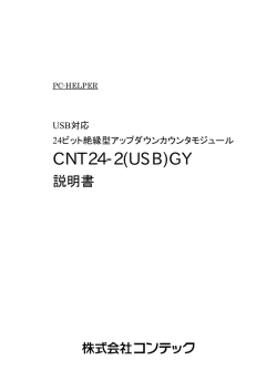 CNT24-2(USB)GY
