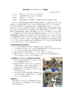 野外活動リスクマネジメント研修会