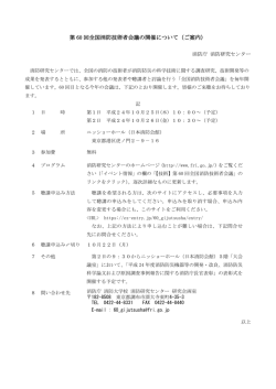 第 60 回全国消防技術者会議の開催について（ご案内）