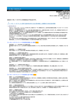 アルビス株式会社