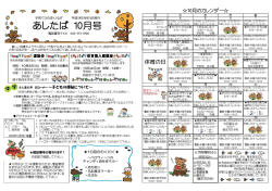 あしたば 10月号