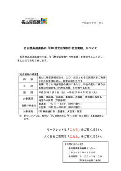ETC 特定区間割引社会実験