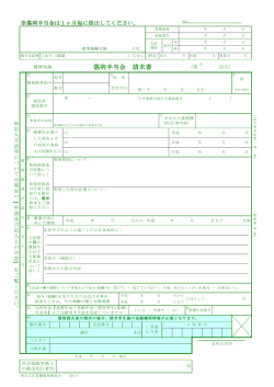 傷病手当金 請求書 - 東京広告業健康保険組合