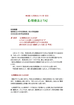 『心理療法とTA』