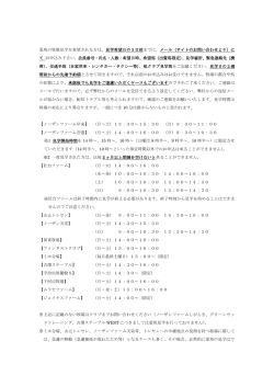 牧場見学申込要項