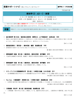 解剖学(2) AB・C・実習