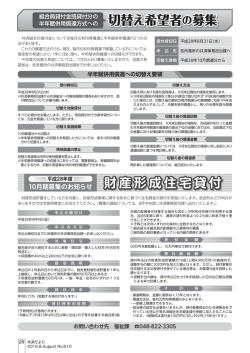 財産形成住宅貸付 財産形成住宅貸付 10月期募集のお知らせ