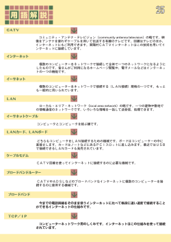 用語解説 - 坂本村ケーブルテレビ