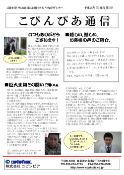 こぴんぴあ通信 - 名古屋地区の印刷レスキュー隊 レスキュープリント110番
