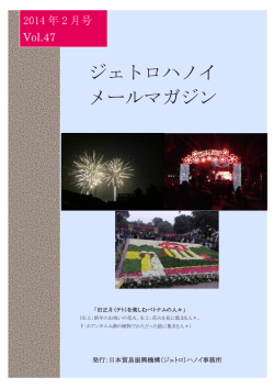 ジェトロハノイ メールマガジン