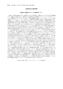 米国先住民と都市空間