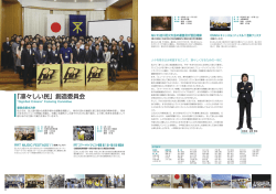 P42-43 「凛々しい民」創造委員会