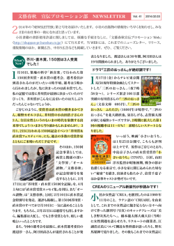 文藝春秋 宣伝プロモーション部 NEWSLETTER
