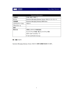 Symantec Messaging Gateway Version 10.0.2-4 リリースノート