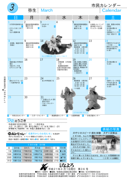 表紙の写真、3月の太陽・月の暦、人のうごき （PDF：96.9KB）