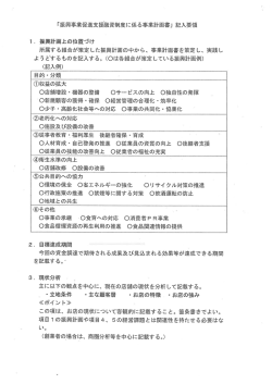 「振興事業促進支援融資制度に係る事業計画書」 言己入要領 ー