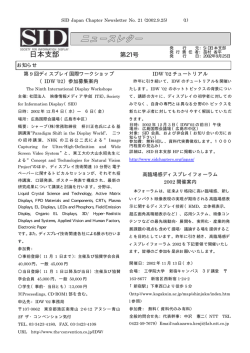 21号 - SID日本支部