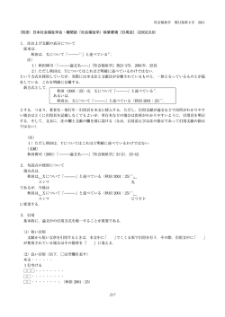 執筆要領〔引用法〕 - 日本社会福祉学会