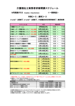 介護福祉士実務者研修開講スケジュール