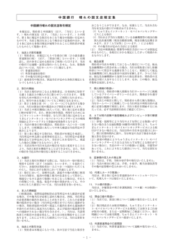 晴れの国支店 取引規定集