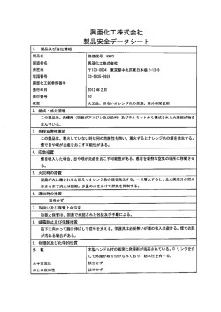興亜化工株式会社 製品安全データシート