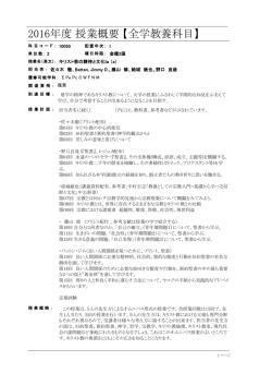 全学教養科目 - 茨城キリスト教大学