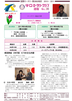 36 - 守口ロータリークラブ