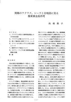 南海のワクワク，シーラと古地図に見る