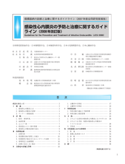 感染性心内膜炎の予防と治療に関するガイド