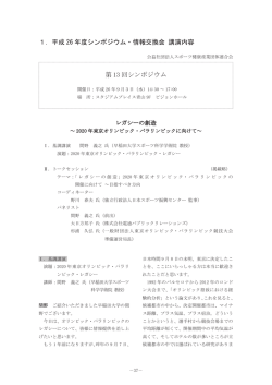 第13回シンポジウム - スポーツ健康産業団体連合会