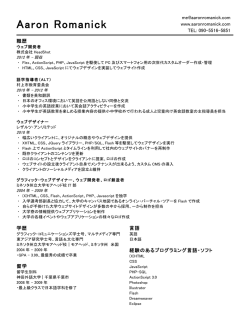 エーロンのレジュメ - ウェブデザイナー