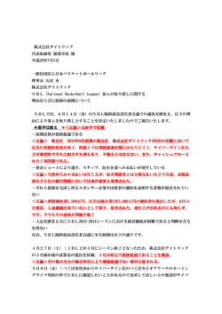 NBLからの通知書に対する反論