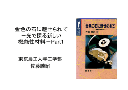 Part1 - 佐藤勝昭のホームページ