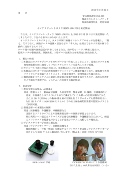 インテリジェントカメラ(KBCR-iC01VG)