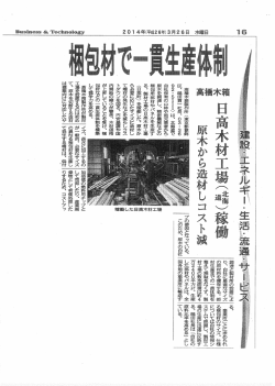 る。 り、 自社に最適なサイズ 事業所ごとに求められ の原材料を確雲るパ